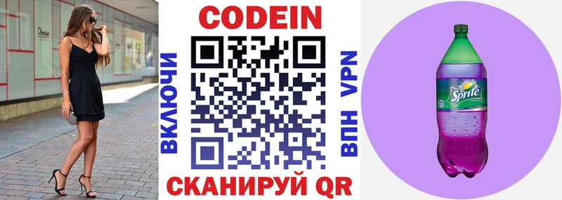 Кодеиновый сироп Lean напиток Lean (лин)  Купить  Волосово 